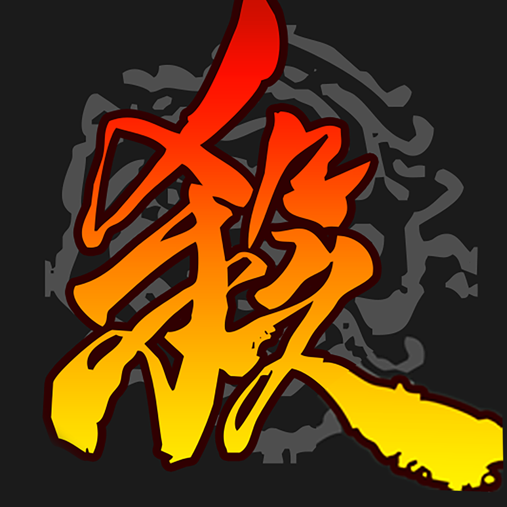 三國殺