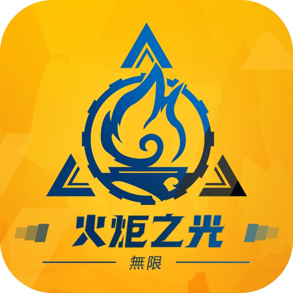 火炬之光：無限