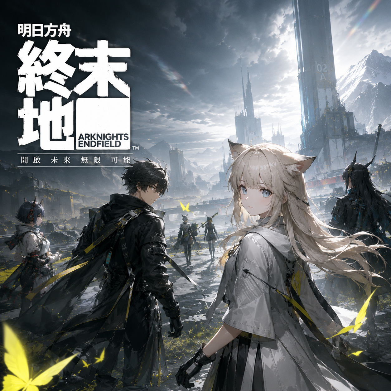 明日方舟：終末地