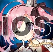 碧藍航線(陸版)(IOS)