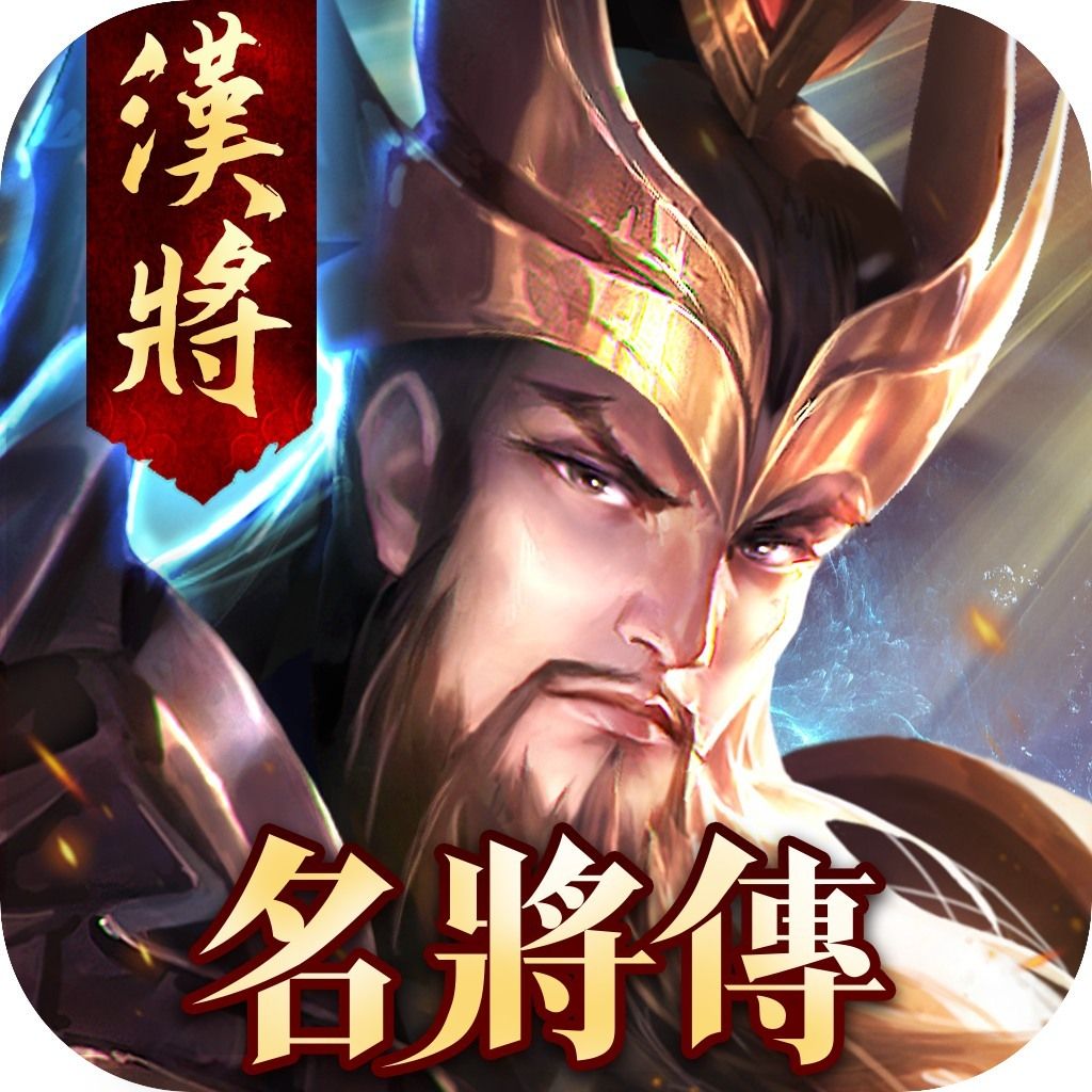 三國殺名將傳