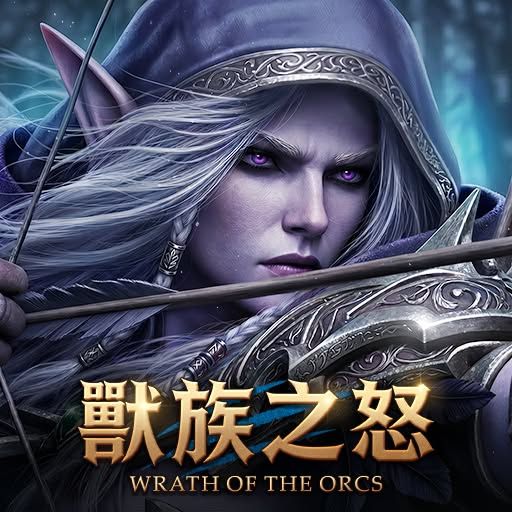 獸族之怒