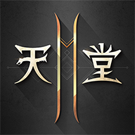 天堂2M(台版)