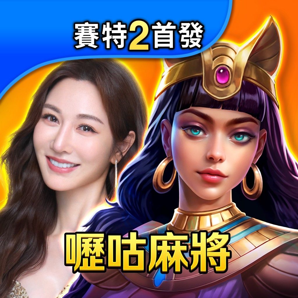 嚦咕麻將