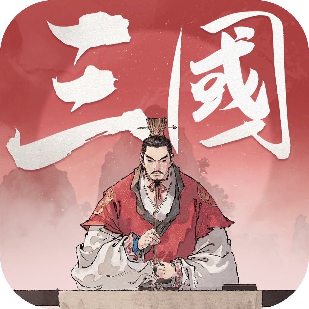 三國觀滄海